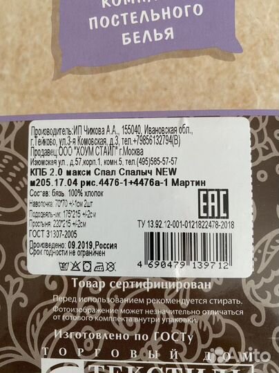 Белье постельное