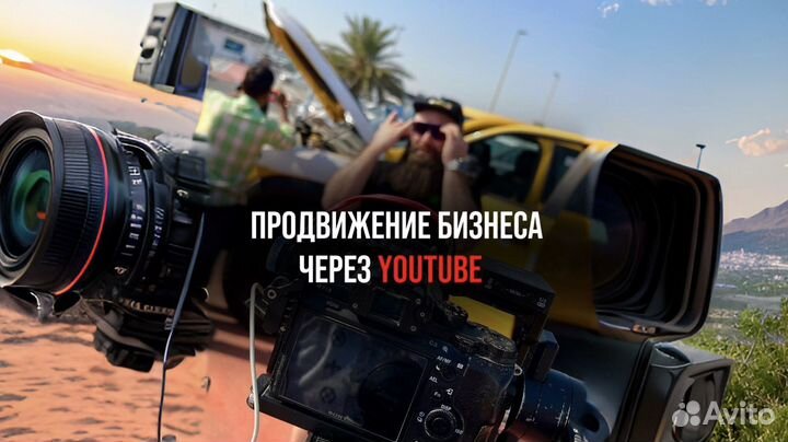 Продвижение Ютуб для бизнеса под ключ