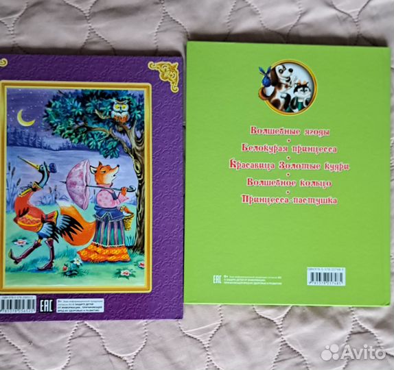 Сказки книга для детей