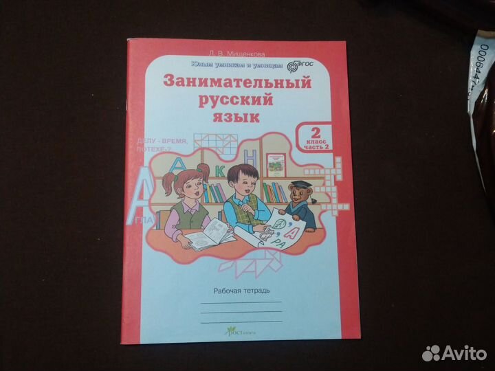 Рабочая тетрадь Мищенкова