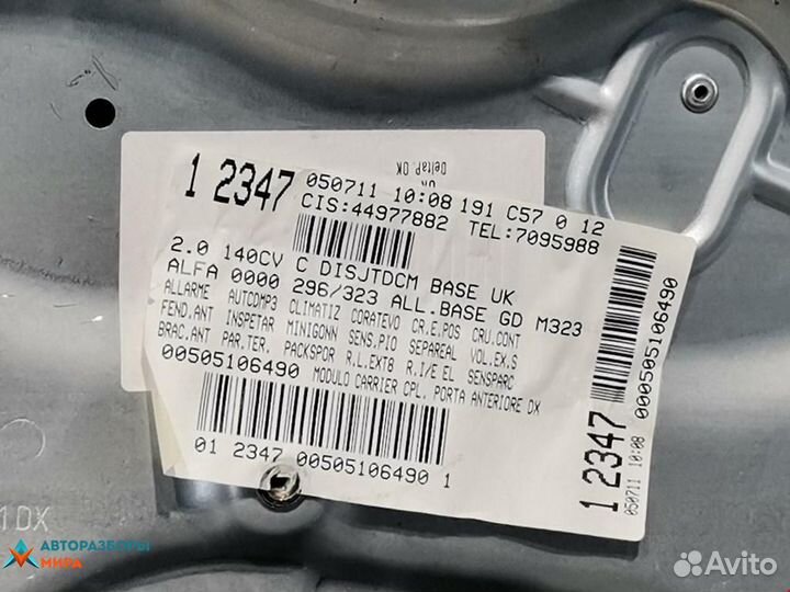 Стеклоподъемник передний правый Alfa Romeo 940