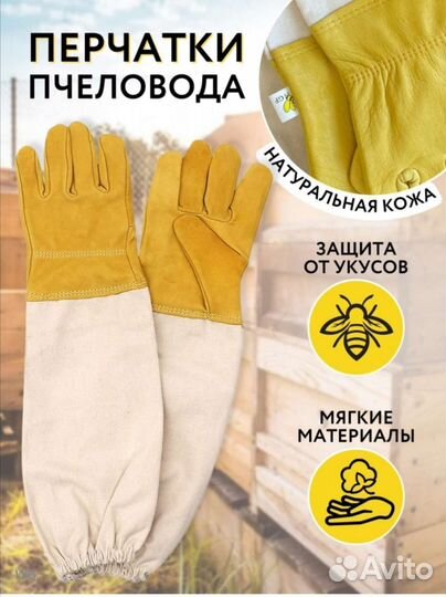 Перчатки пчеловода (3xl)