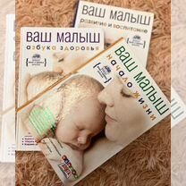 Книги "Ваш малыш"