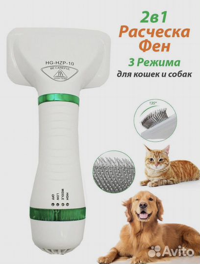 Фен расческа для кошек и собак