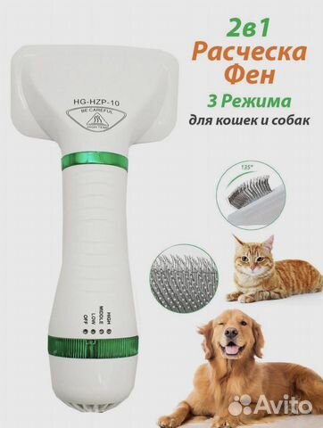 Фен расческа для кошек и собак