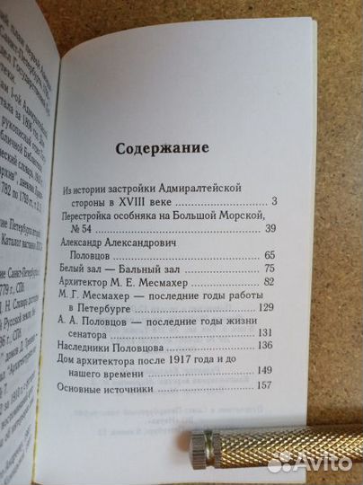 Житенева Н. В. Особняк А. А. Половцова.1997