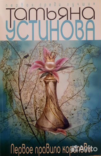 Книги Татьяны Устиновой