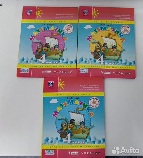 Математика, Петерсон 4 класс учебник, новые