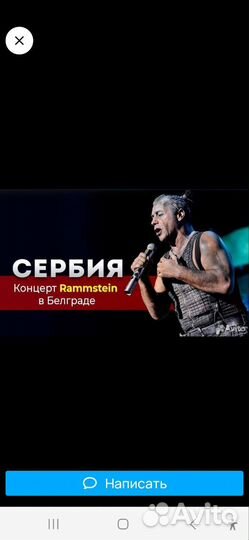 Билеты на концерт Рамштайн (Сербия)