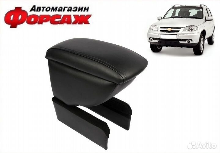 Подлокотник модельный для Шевроле Нива