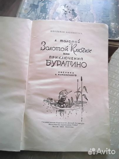 Сказка, Золотой ключик 