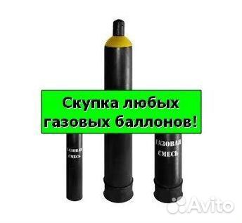 Баллоны Аргон. Покупаем