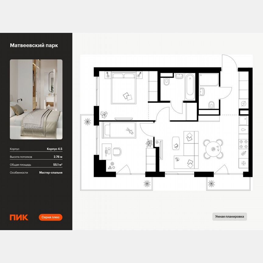2-к. квартира, 55,1 м², 6/13 эт.
