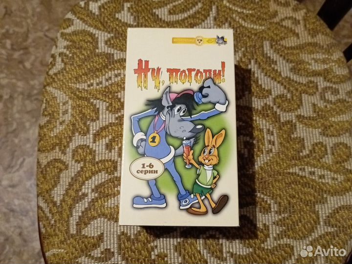 Ну, погоди