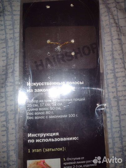 Пряди на заколках искусственные