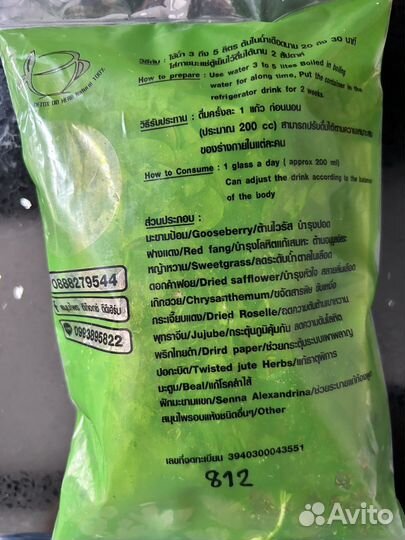 Лечебный травяной сбор детокс из Тайланда