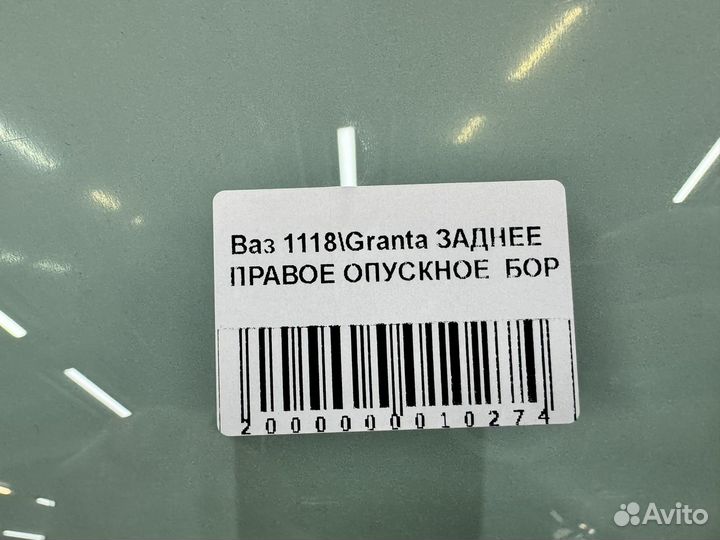 Стекло зад.дв.опускное правое Ваз 1118/1119/2192