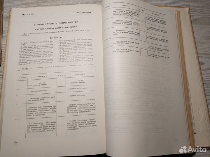 Сборник вопросов по физике, Кузьмин, 1969