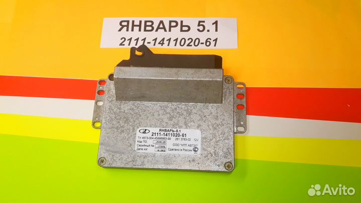 Эбу Мозги на Ваз Январь 5.1 2111-1411020-61 Тип JF