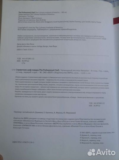 Справочник шеф повара Русско-Американское издание