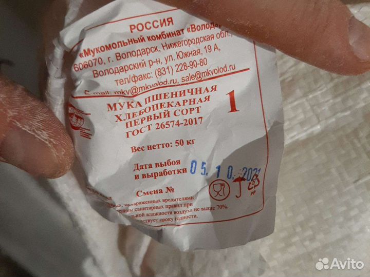 Мука 1 сорт