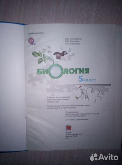Учебник биология 5 класс