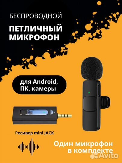 Петличный микрофон к35 для андройд/android, пк