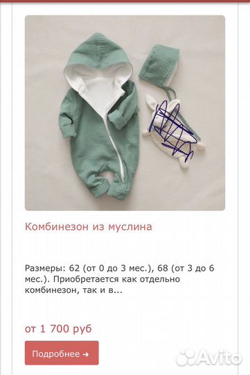 Костюм из муслина детский