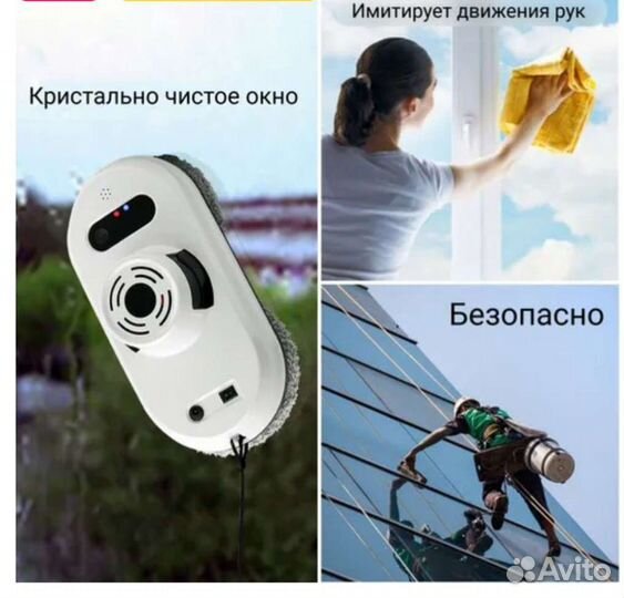 Робот мойщик окон