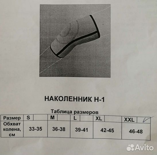 Наколенник