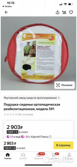 Подушка-сиденье ортопедическая реабилитационная