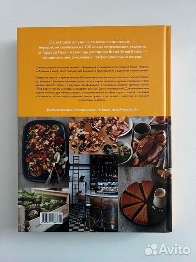 Книга рецептов Гордон Рамзи