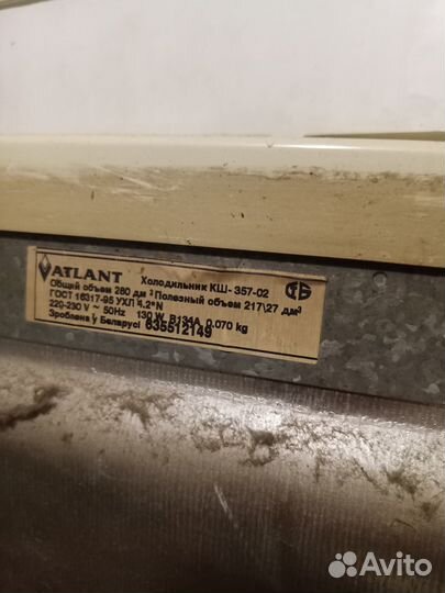 Белорусский холодильник б/у Атлант