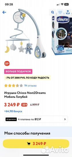 Мобиль в кроватку