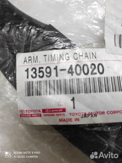 Башмак натяжителя toyota 1359140020