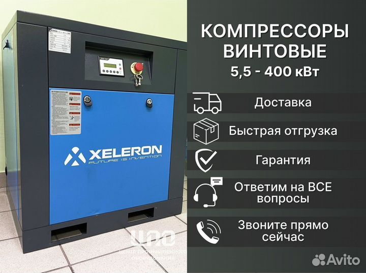 Компрессор винтовой от 5,5 кВт до 400 кВт в наличи