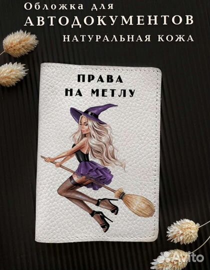 Обложка на права