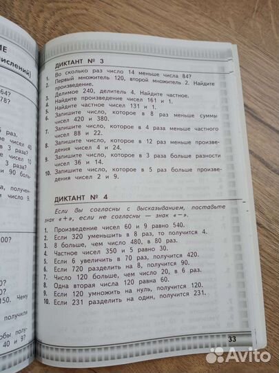 Пособие для учителя начальных классов