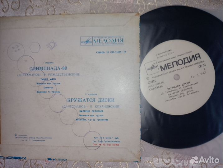 Олимпиада 80 VG+ VG+