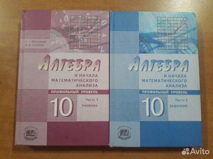 Алгебра и начала мат. анализа 10 класс 2 части