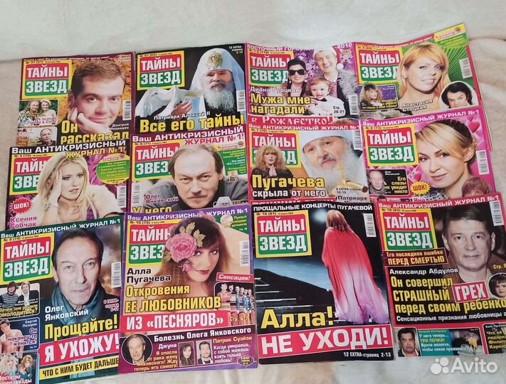 Журналы Тайны Звëзд 2008-2016 года