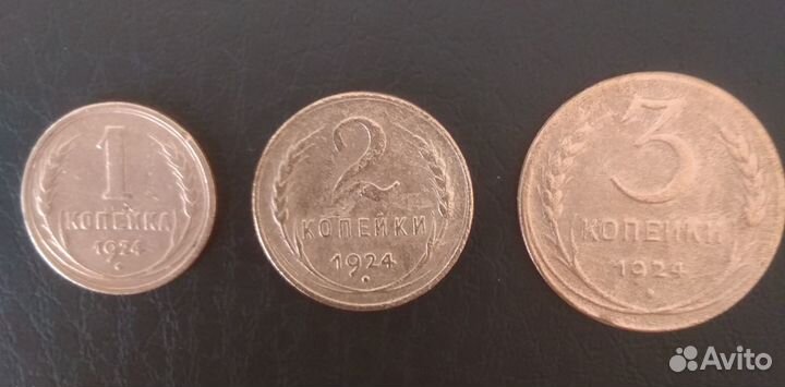 Медные монеты 1924 года