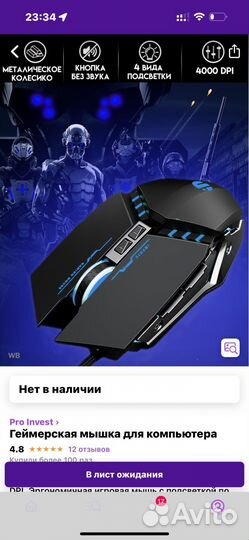 Игровая мышь