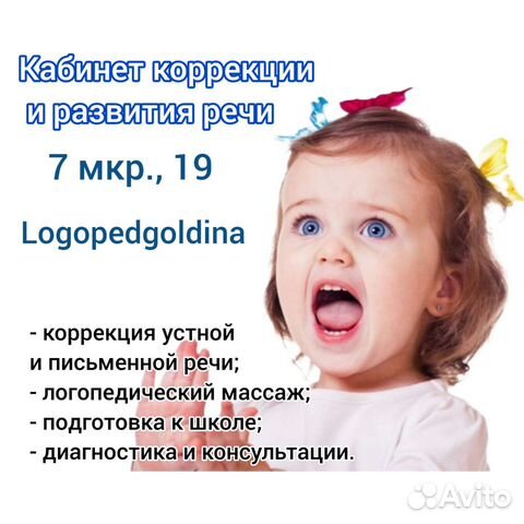 Логопед, дефектолог, нейропсихолог