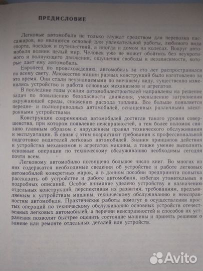 Винтаж Легковые Автомобили 8-11 класс 1993год