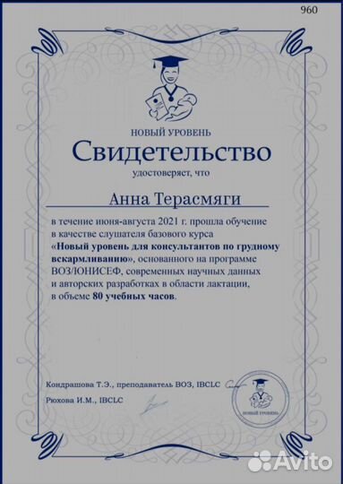 Консультант по грудному вскармливанию