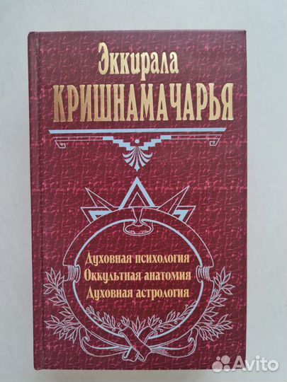 Духовная психология,Оккультная анатомия