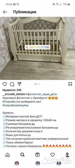 Детская кроватка с универсальным маятником