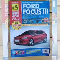 Руководство по ремонту Ford Focus 3