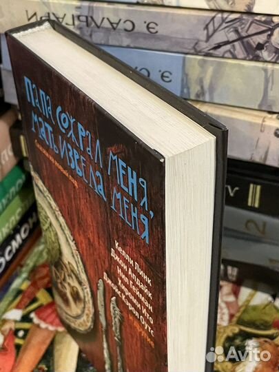 Папа сожрал меня, мать извела меня